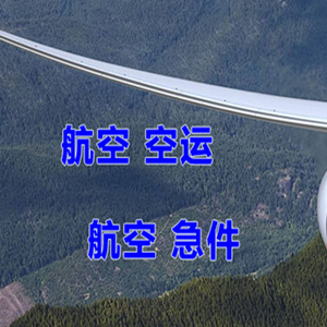 建三江湿地机场邮寄快递-选东方航空和上海航空